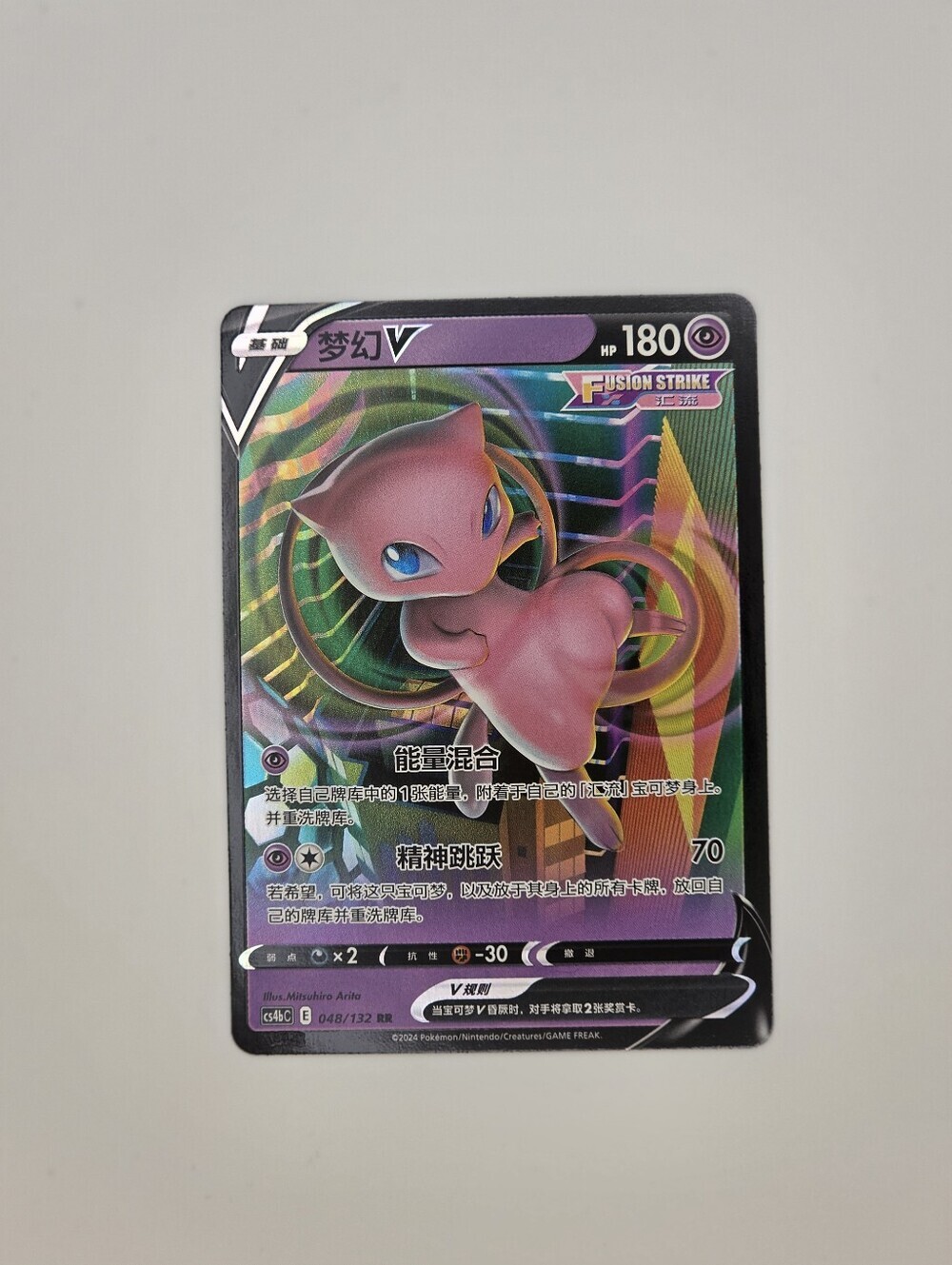 Mew V 048/132 RR Traditional Chinese Fusion Strike Pokémon TCG Card